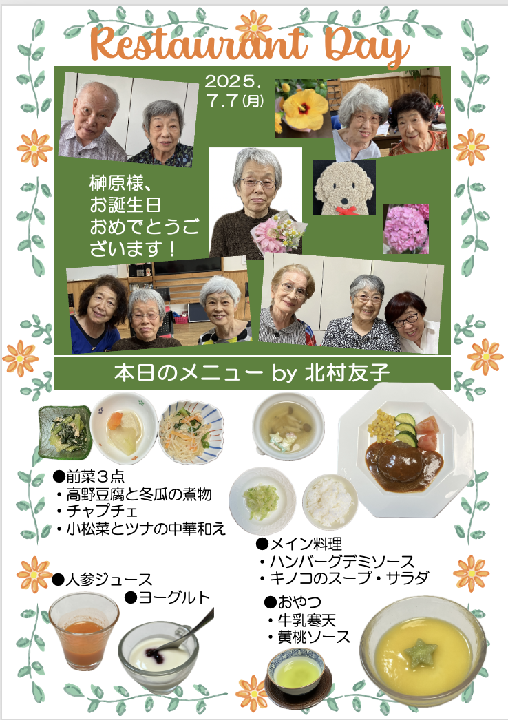 ２０２５年７月７日（月）