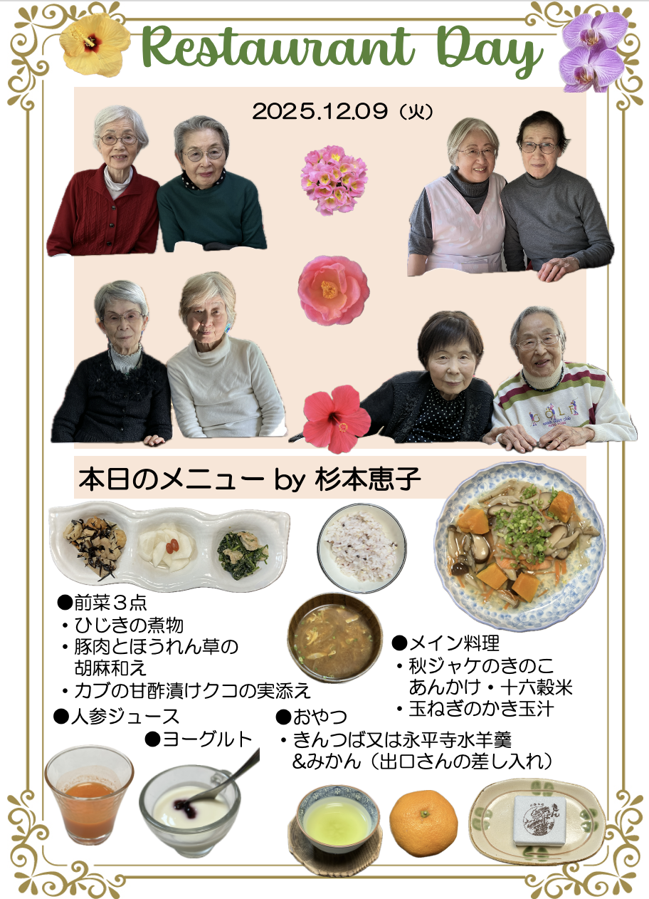 ２０２５年１２月９日（火）