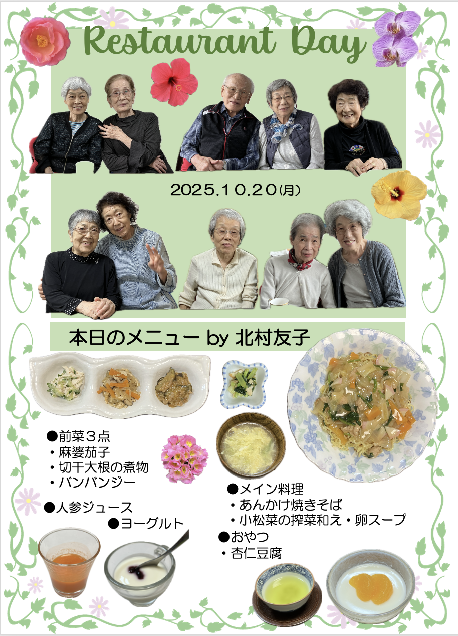 ２０２５年１０月２０日（月）