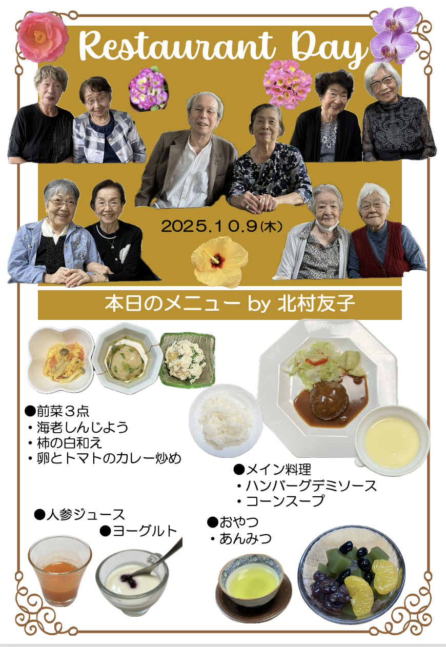 ２０２５年１０月９日（木）
