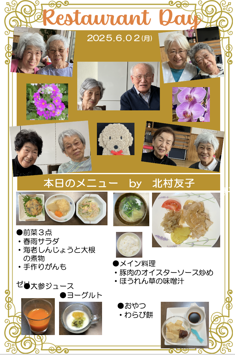 ２０２５年６月２日（月）