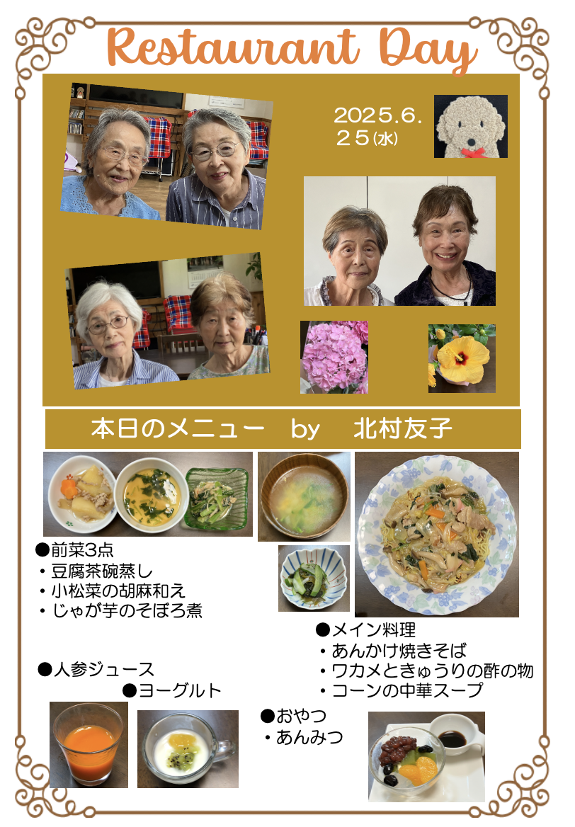 ２０２５年６月２５日（水）