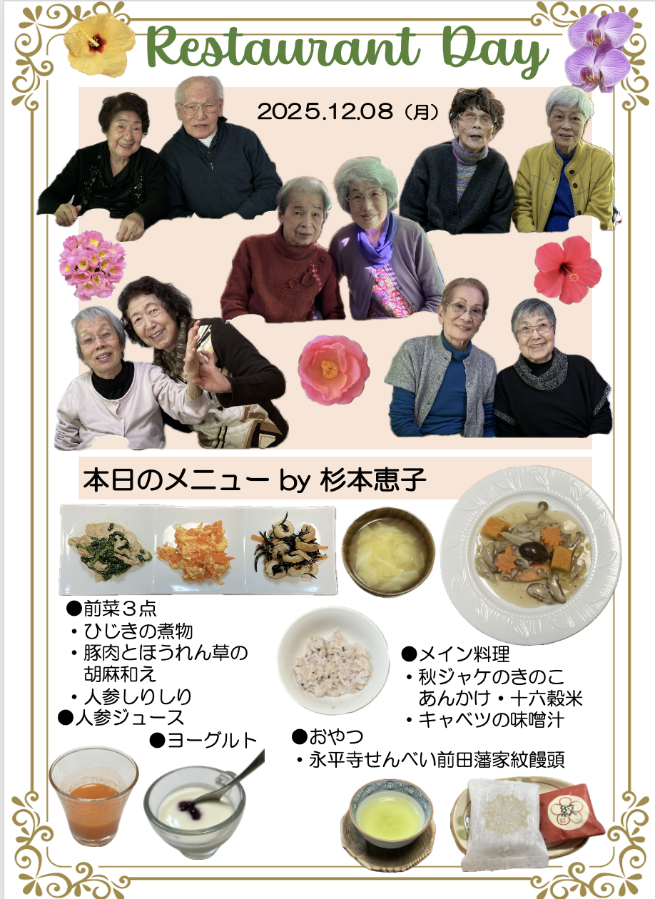 ２０２５年１２月８日（月）