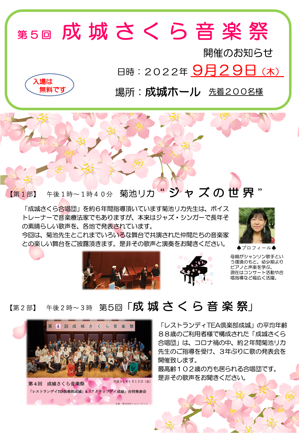 第５回成城さくら音楽祭開催