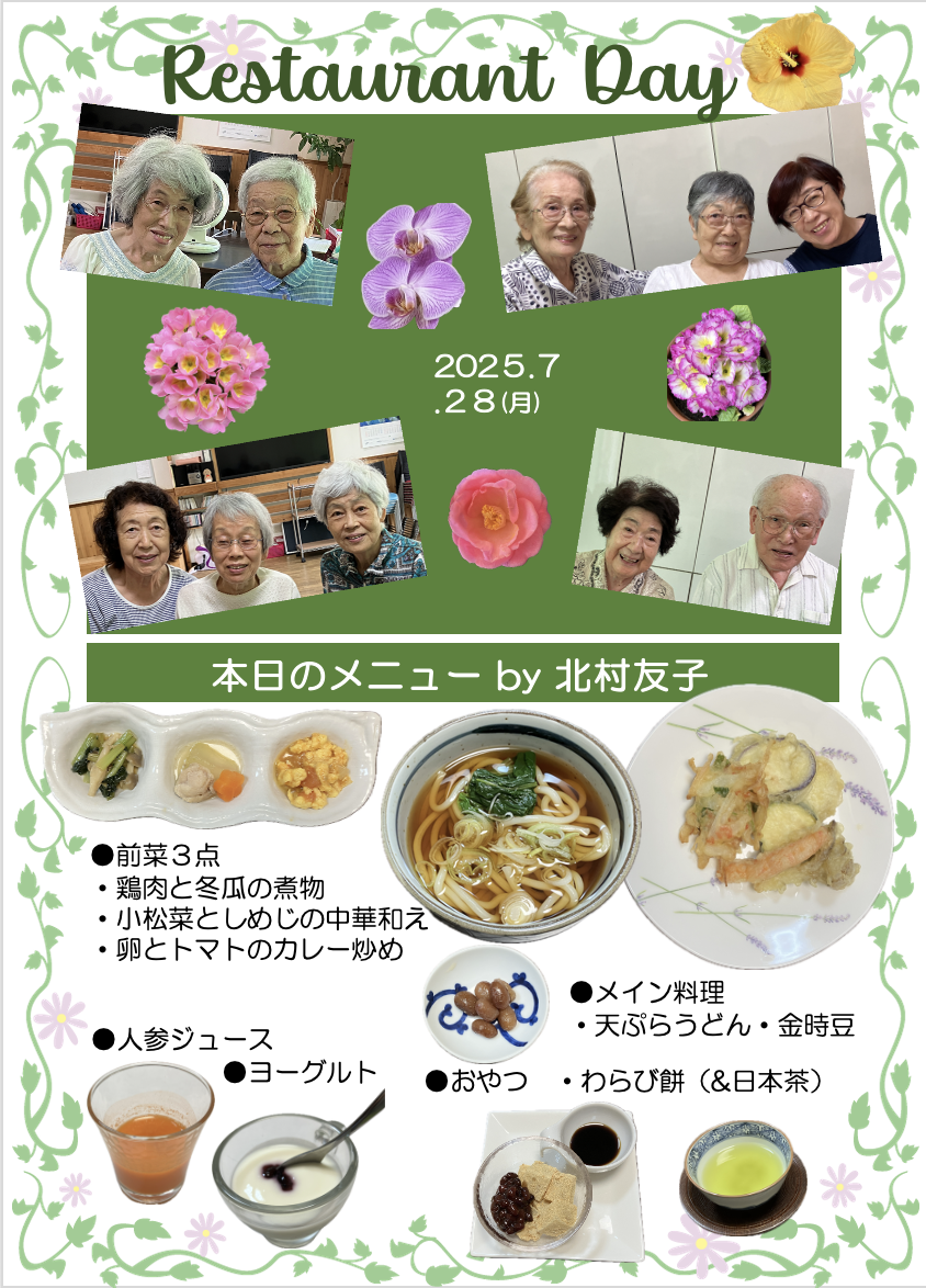 ２０２５年７月２８日（月）