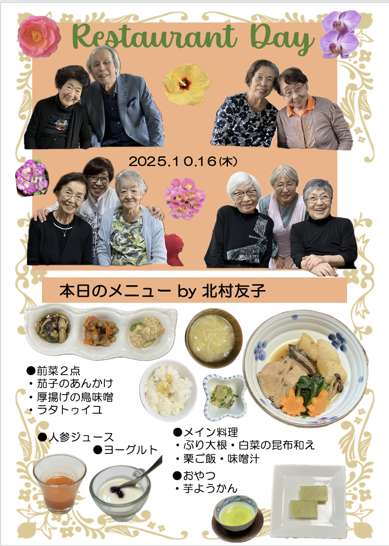 ２０２５年１０月１６日（木）