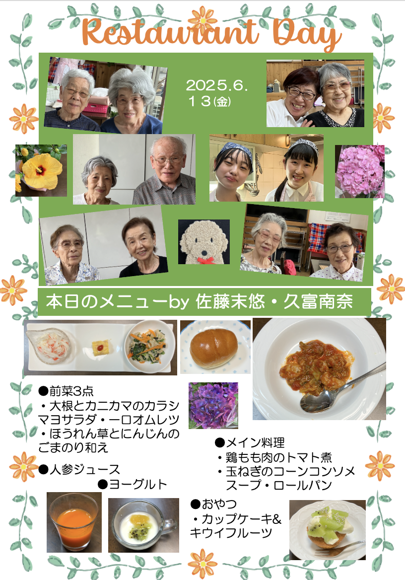 ２０２５年６月１３日（金）