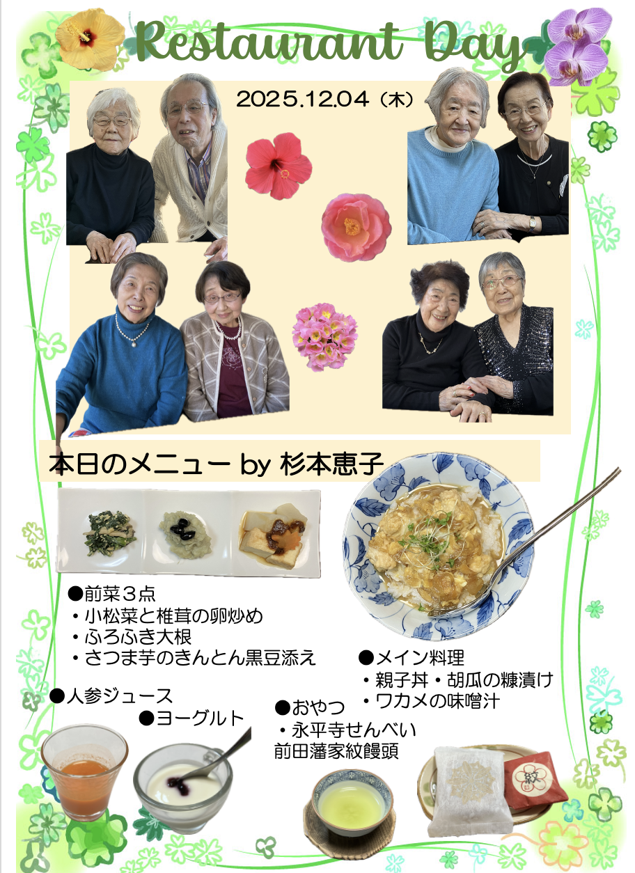 ２０２５年１２月４日（木）