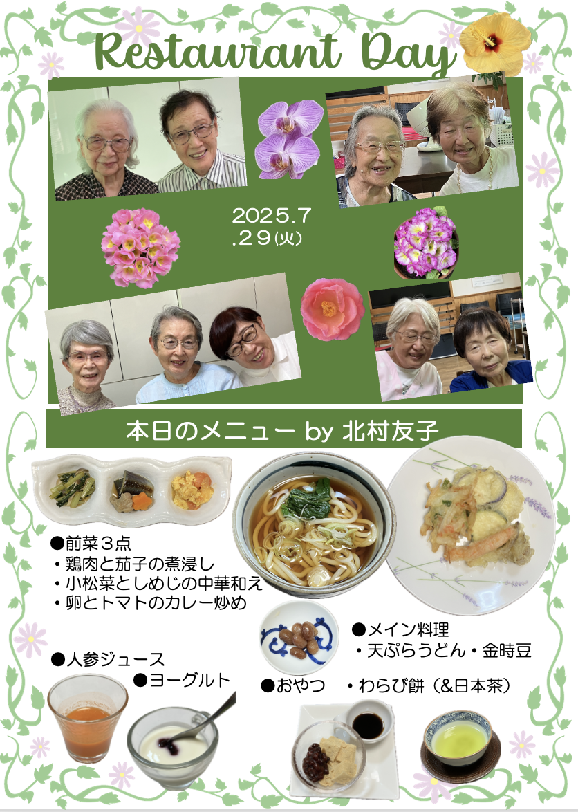 ２０２５年７月２９日（火）