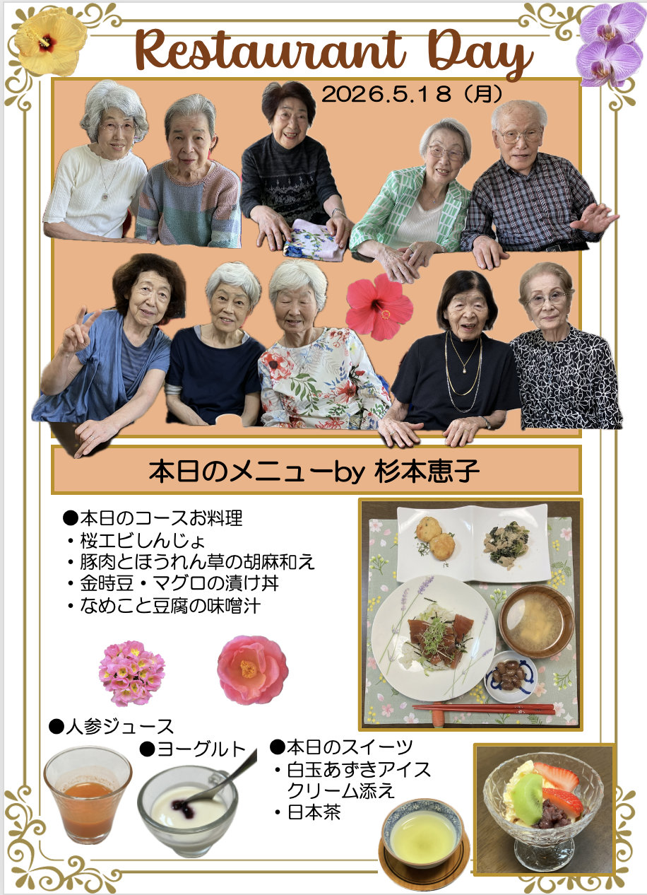 ２０２６年５月１８日（月）