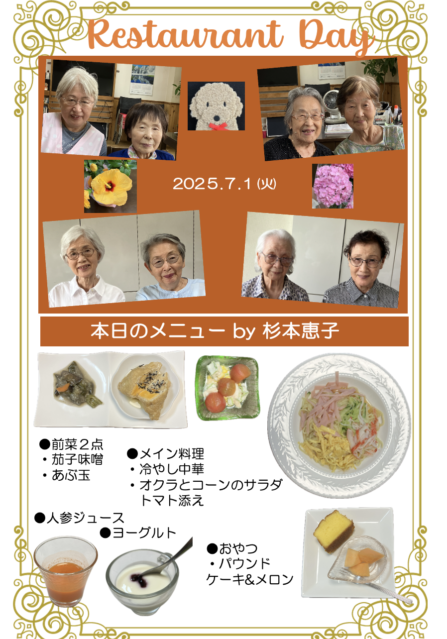 ２０２５年７月１日（火）
