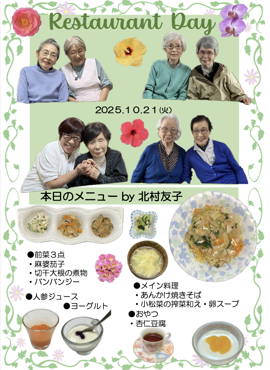 ２０２５年１０月２１日（火）