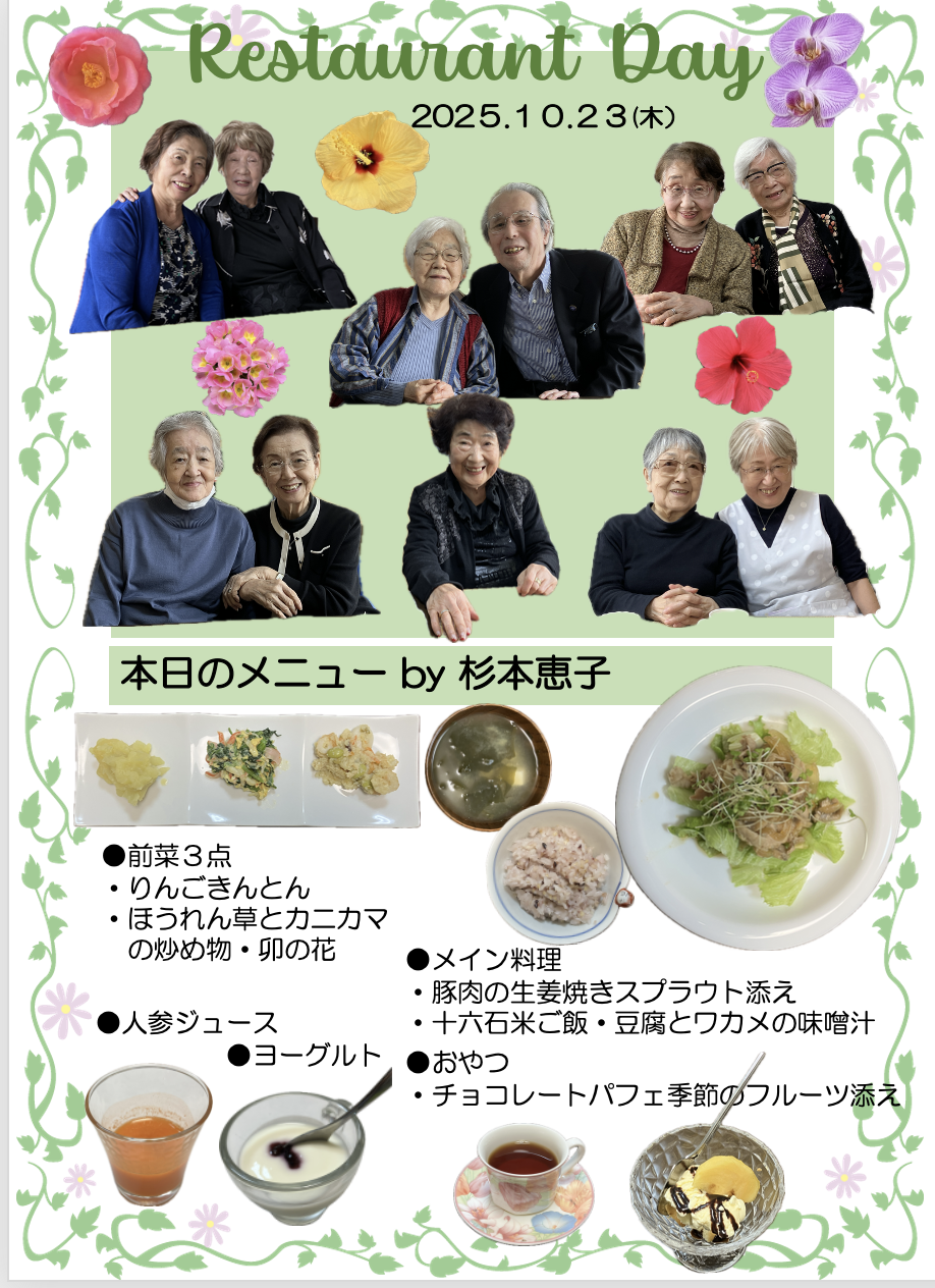 ２０２５年１０月２３日（木）
