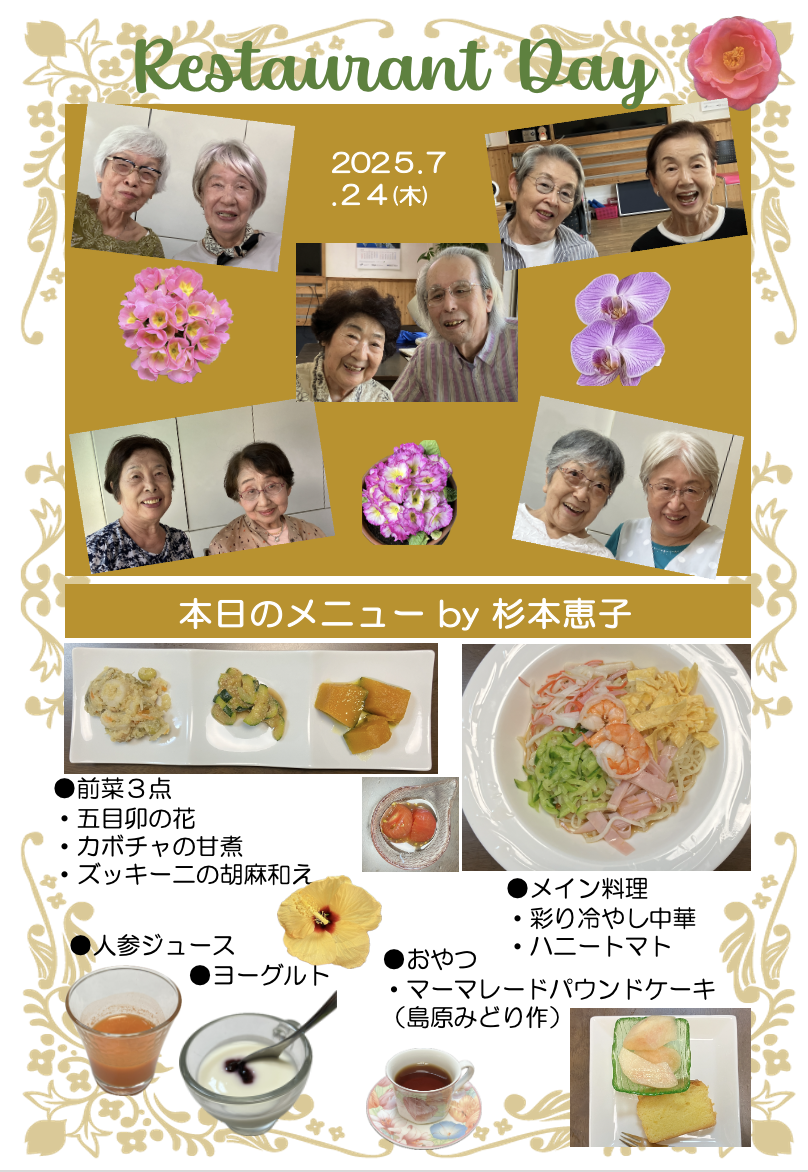 ２０２５年７月２４日（木）