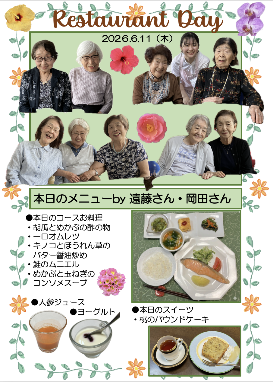 ２０２６年６月１１日（木）