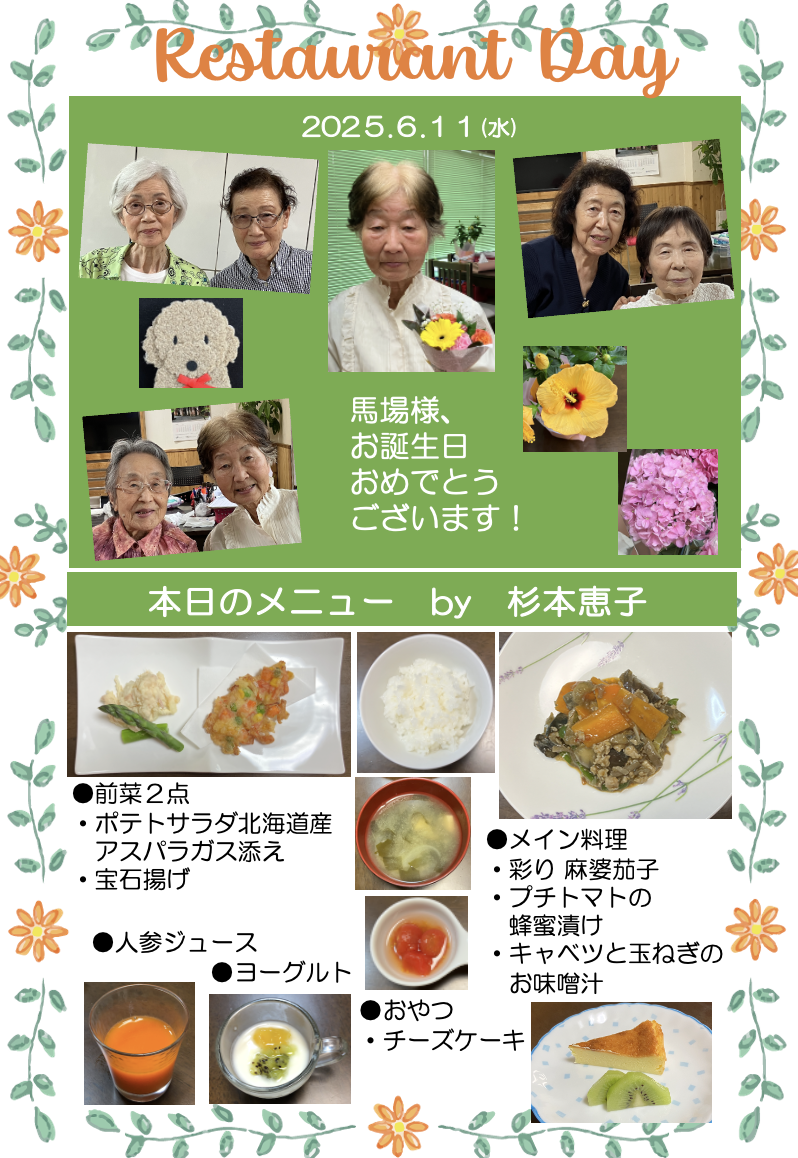 ２０２５年６月１１日（水）