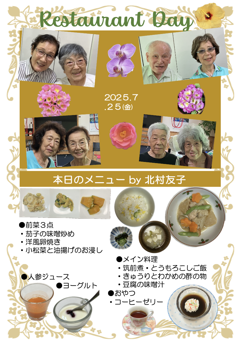 ２０２５年７月２５日（金）