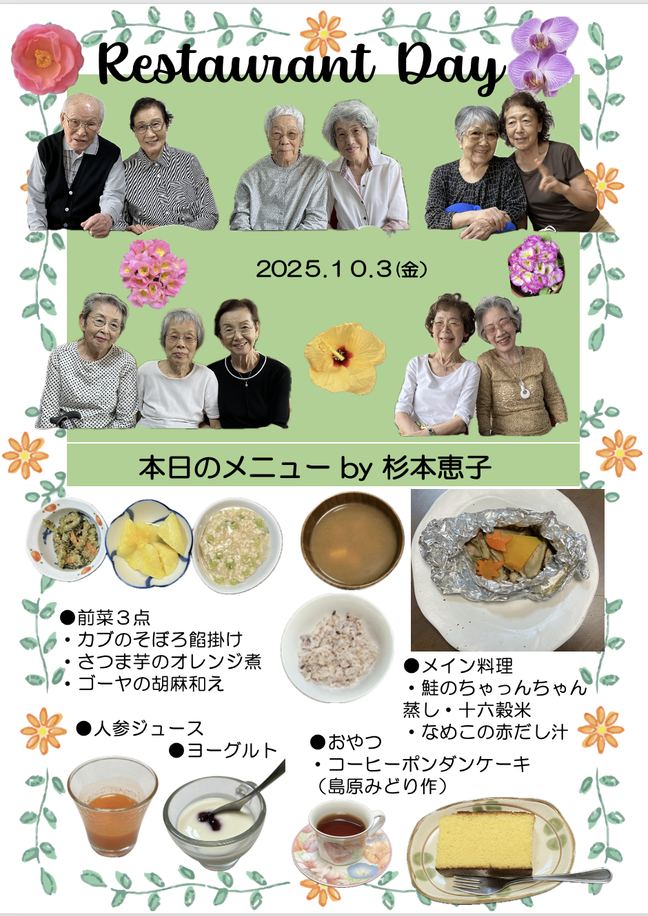 ２０２５年１０月３日（金）