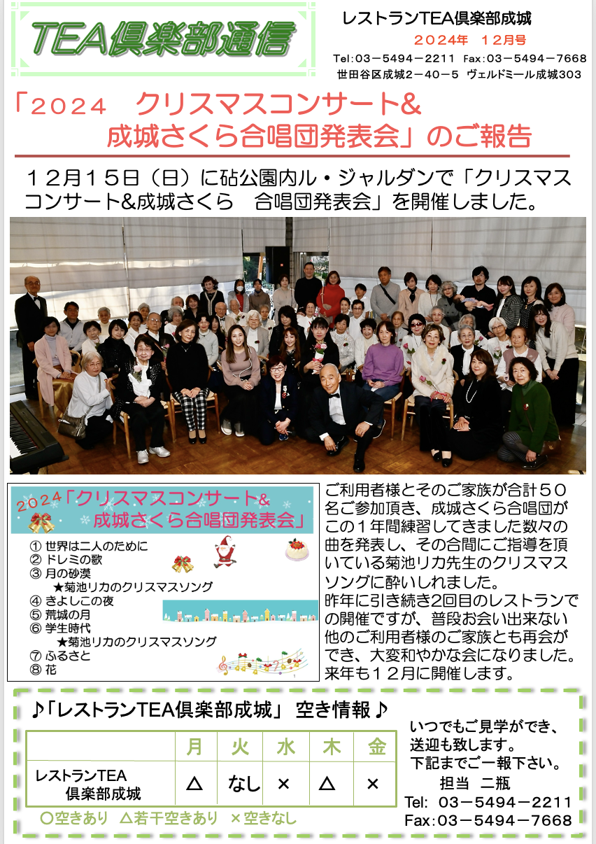 TEA倶楽部通信2024年12月号