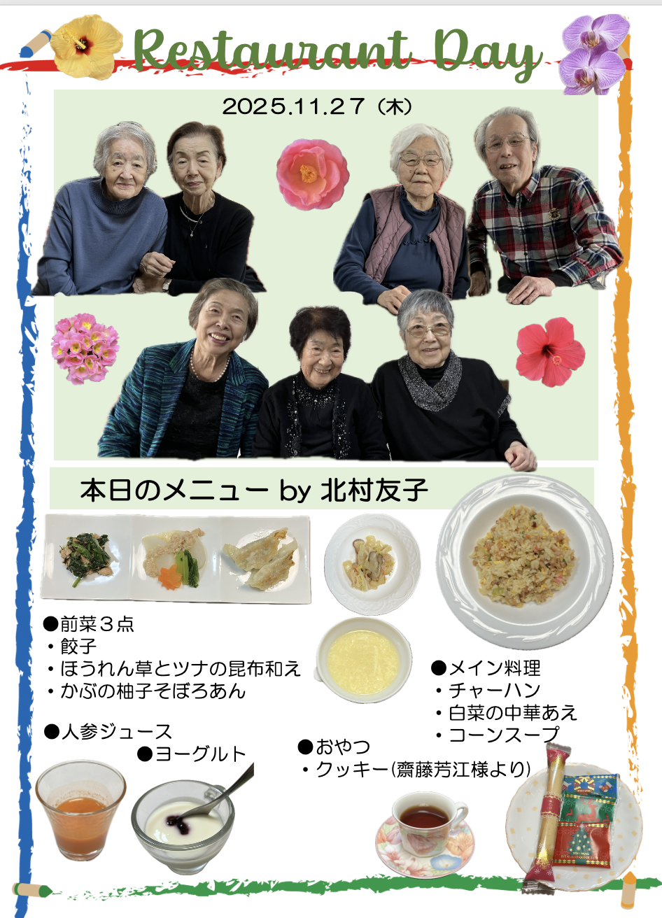 ２０２５年１１月２７日（木）