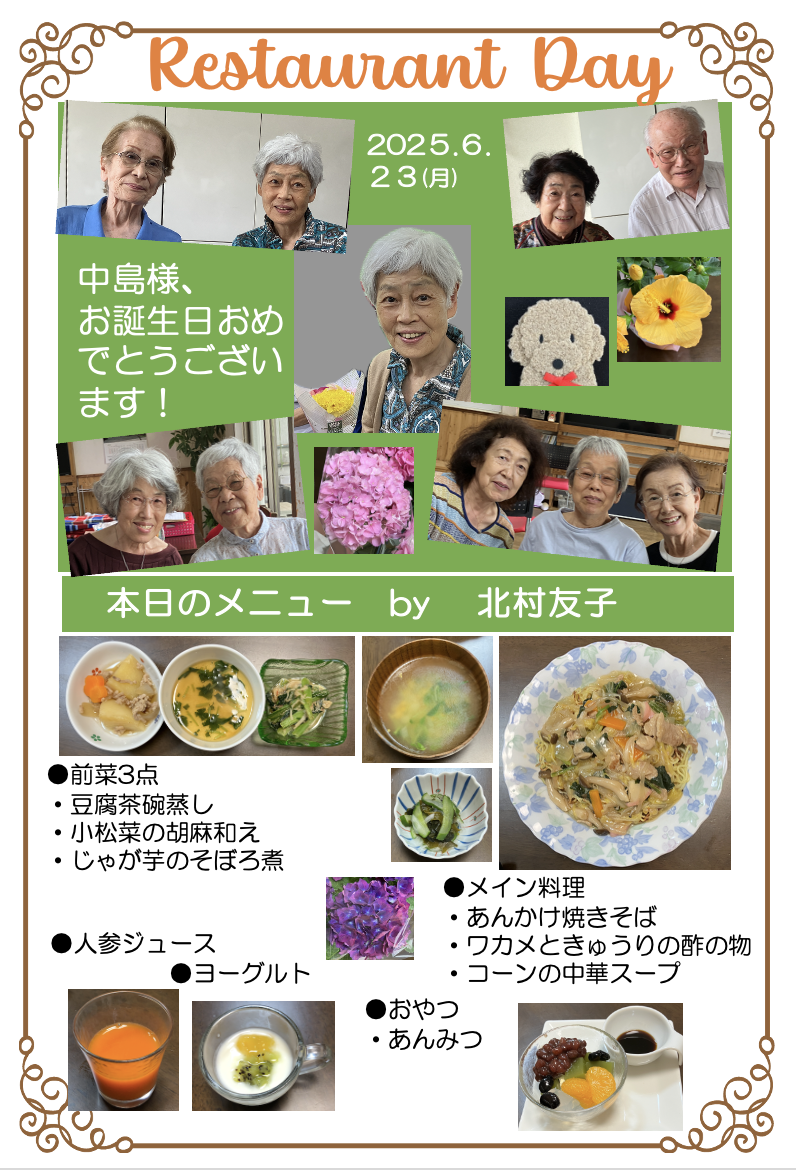 ２０２５年６月２３日（月）