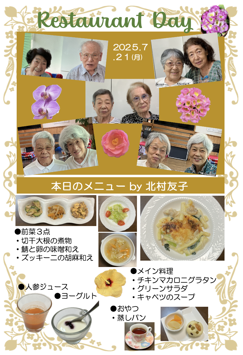 ２０２５年７月２１日（月）