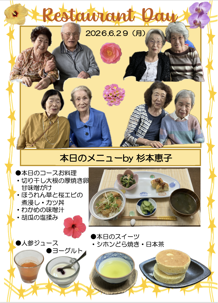 ２０２６年６月２９日（月）