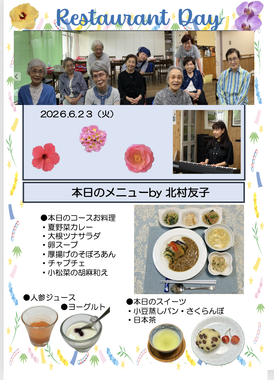 ２０２６年６月２３日（火）