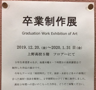 【現役生】卒業制作展のお知らせ