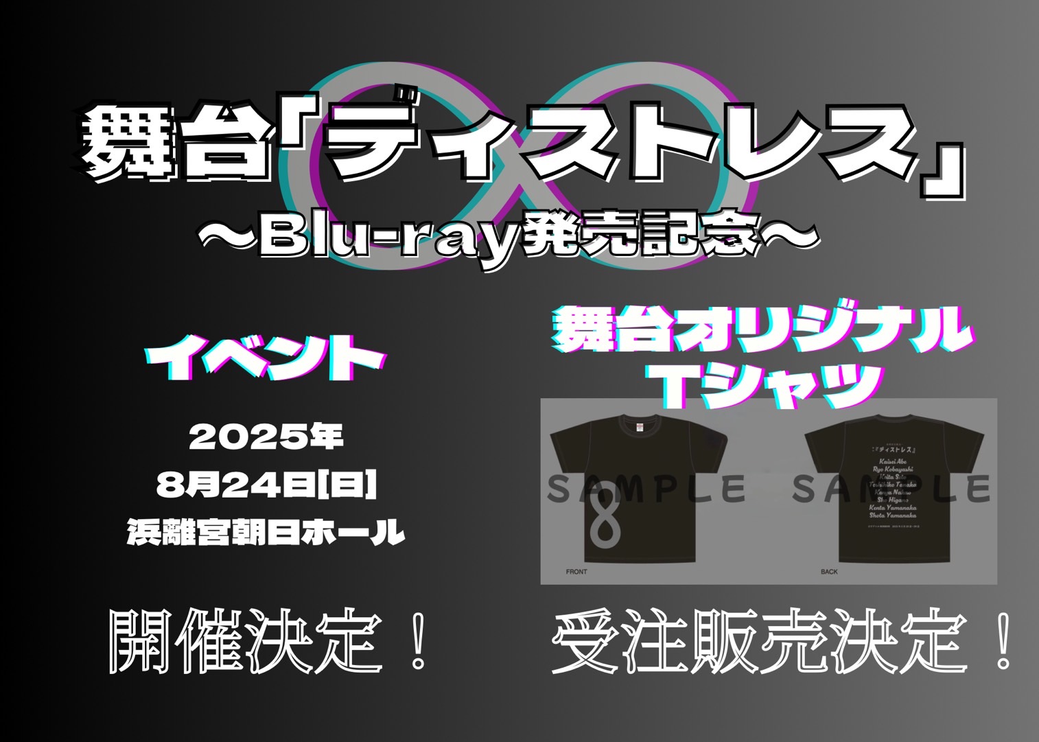 舞台『ディストレス』 むげん会 SCHEDULE - 舞台『ディストレス』公式サイト