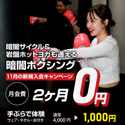 【11月入会キャンペーンのお知らせ】