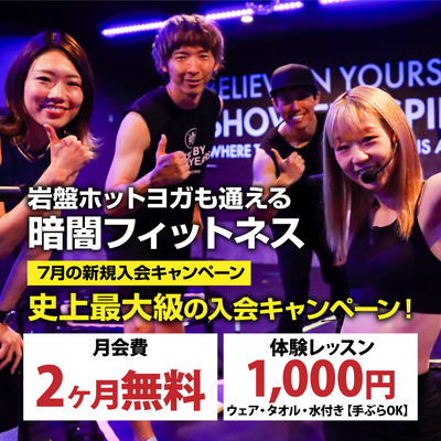 【7月も継続決定】超ド級の入会キャンペーン開催！