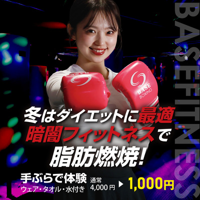 冬は基礎代謝が上がる“最も痩せやすい季節”