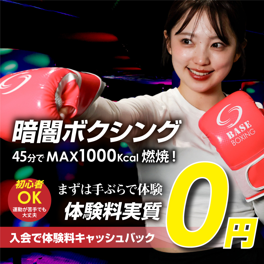 今なら体験料キャッシュバック、実質0円