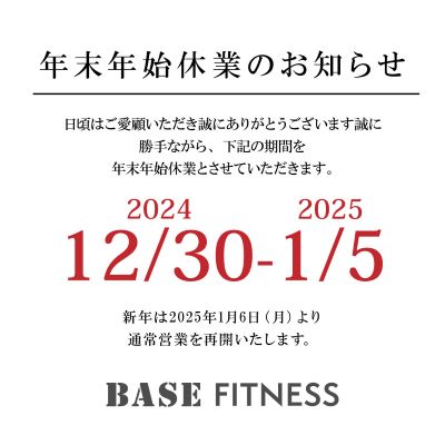 年末年始のお休みのお知らせ