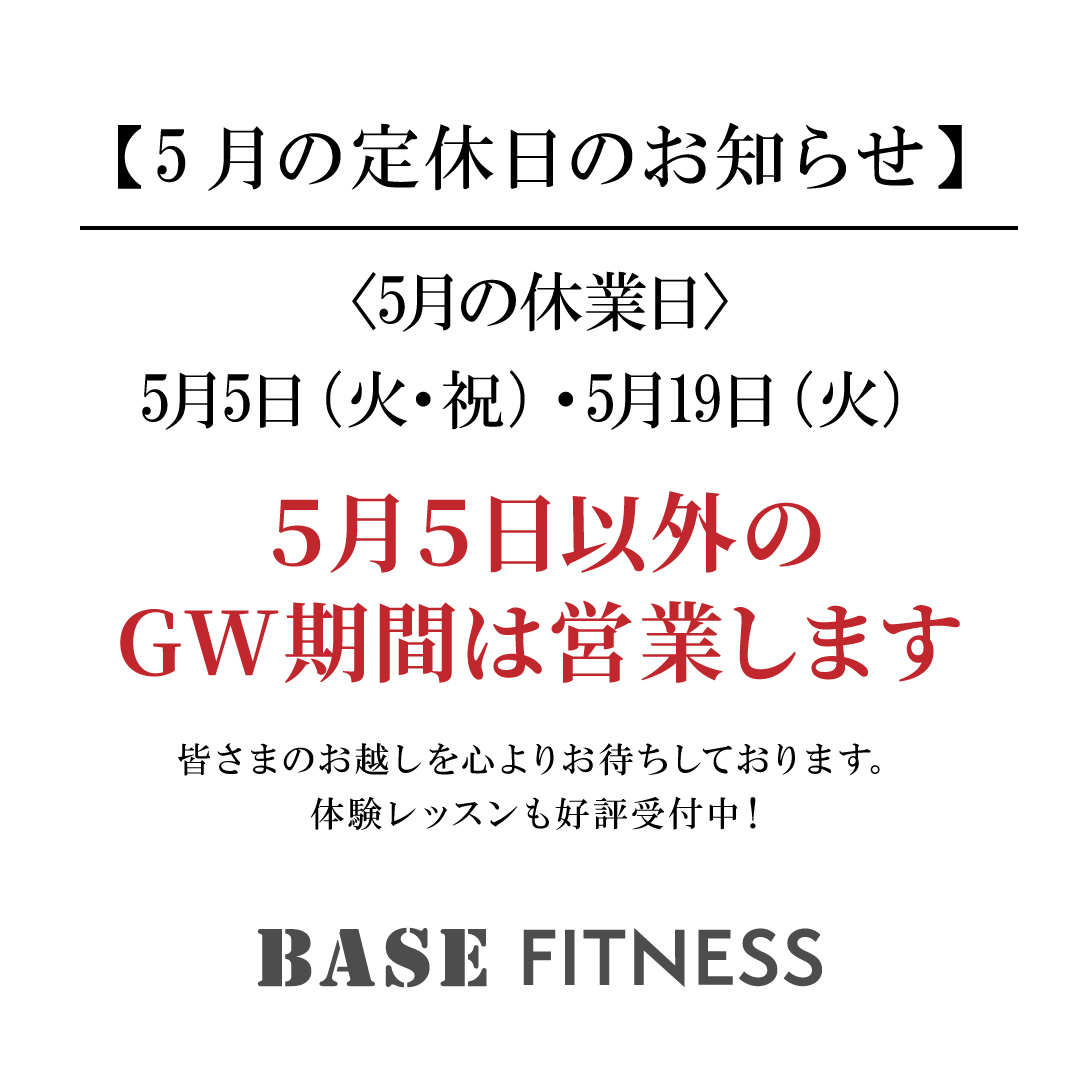 【5月の定休日のお知らせ】