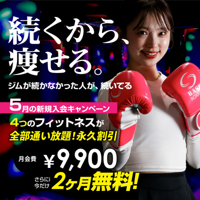 【超お得】5月 新規入会キャンペーン