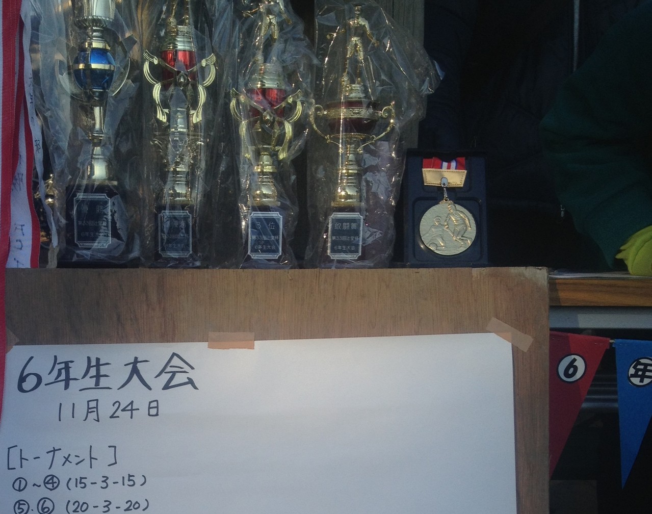 辻堂杯 U-12（6年生）