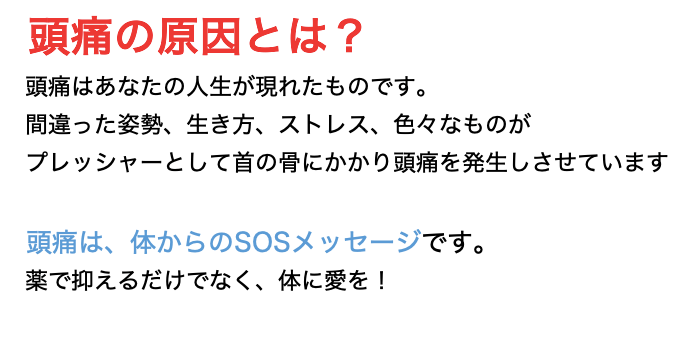 頭痛の原因とはテキストの画像