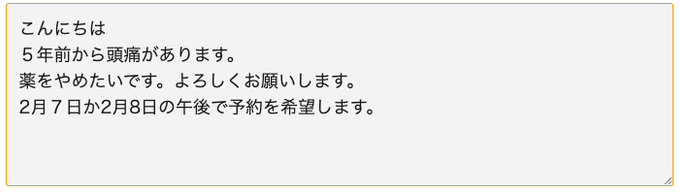 症状を表すテキスト１