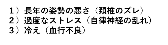 頭痛の原因の３ポイント箇条書き