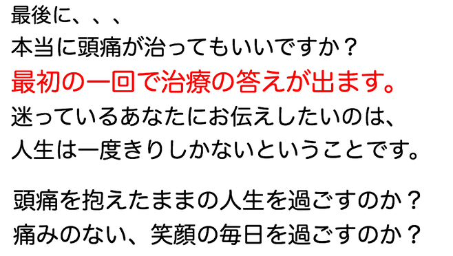 頭痛が治ってもいいですかというメッセージ