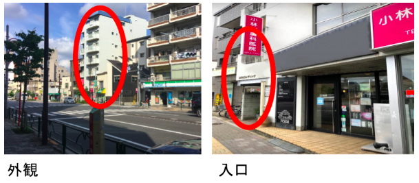 整体院の外観の画像写真