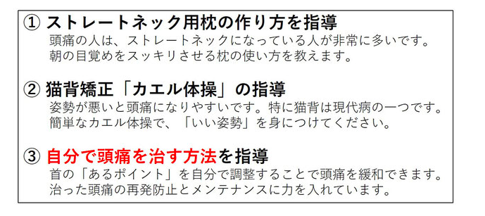 自分で頭痛を治す３つの方法の画像