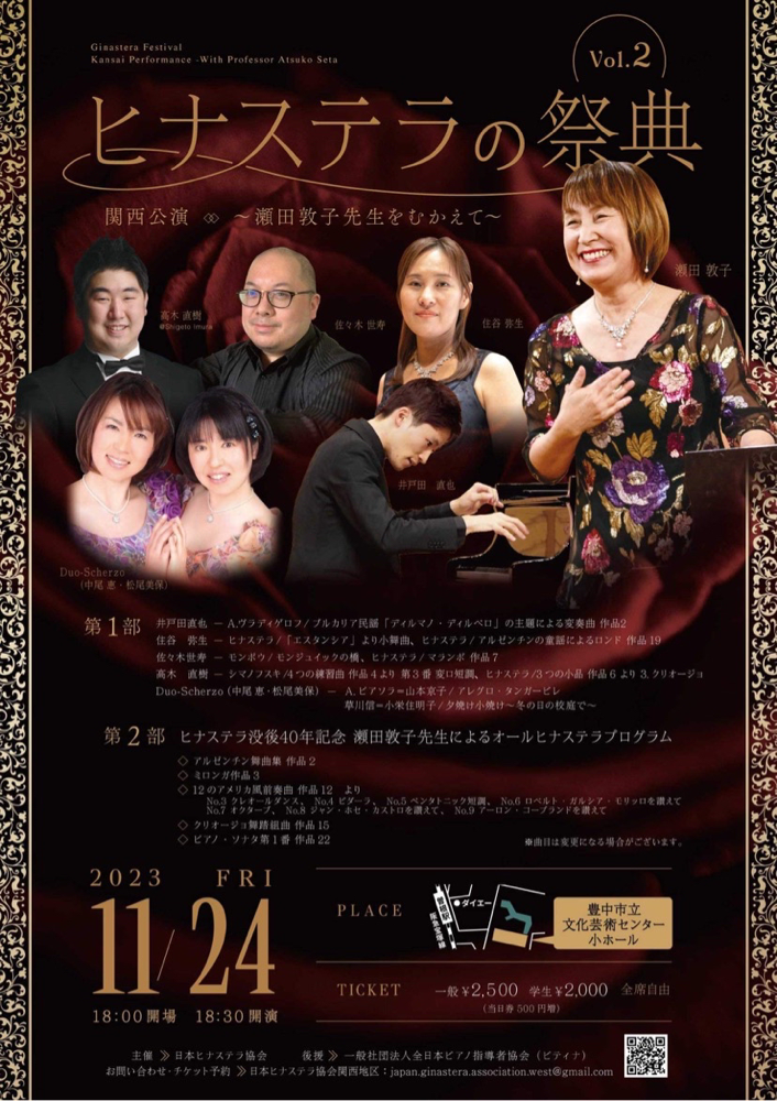 ヒナステラの祭典　関西公演　無事終了しました！