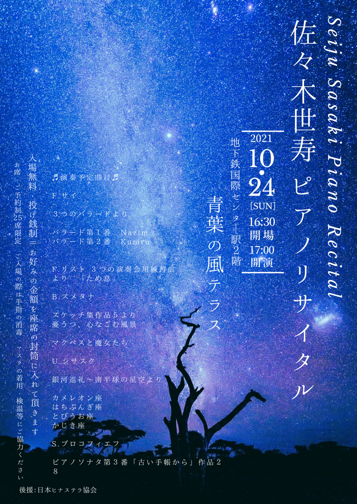 宇宙をテーマに選曲してみました。