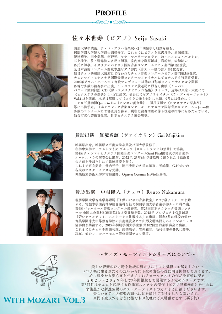 ゲストアーティストの皆さまとご一緒に室内楽もお届けしました