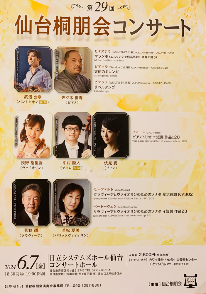 沢山の方々にご来場頂き無事終演いたしました。ありがとうございます。