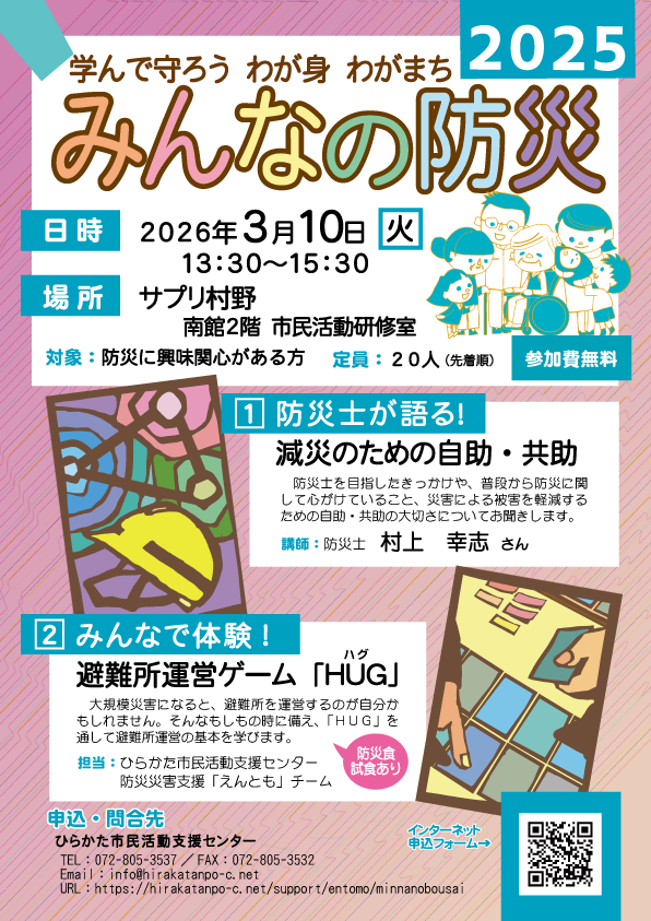 【講座・終了】みんなの防災 (3/10)