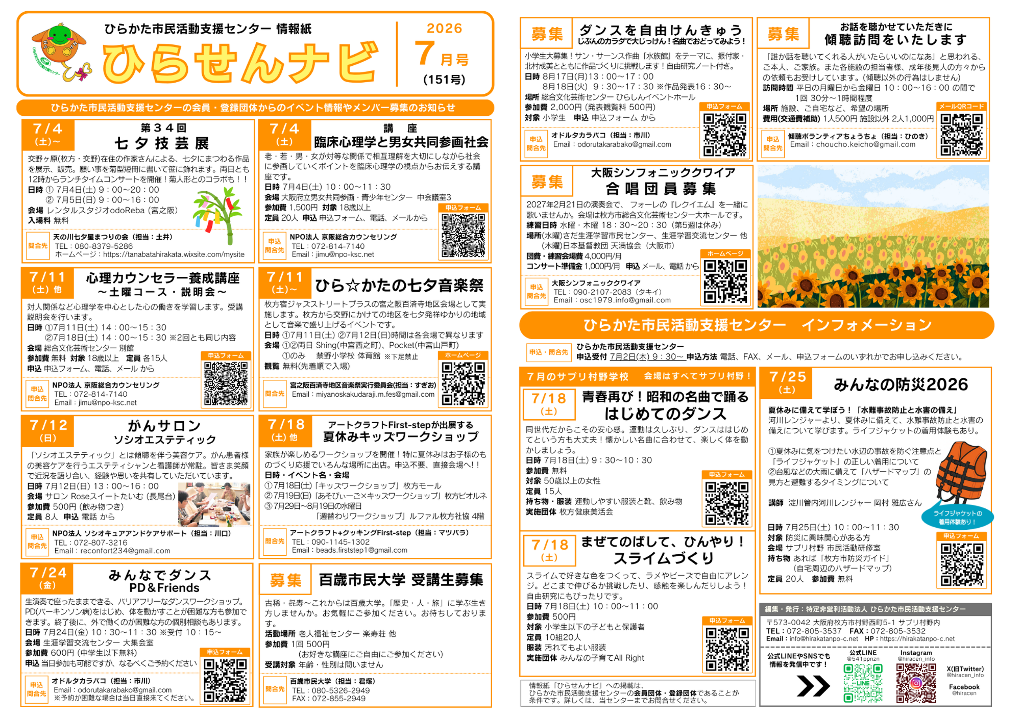 情報紙「ひらせんナビ」２０２６年７月号